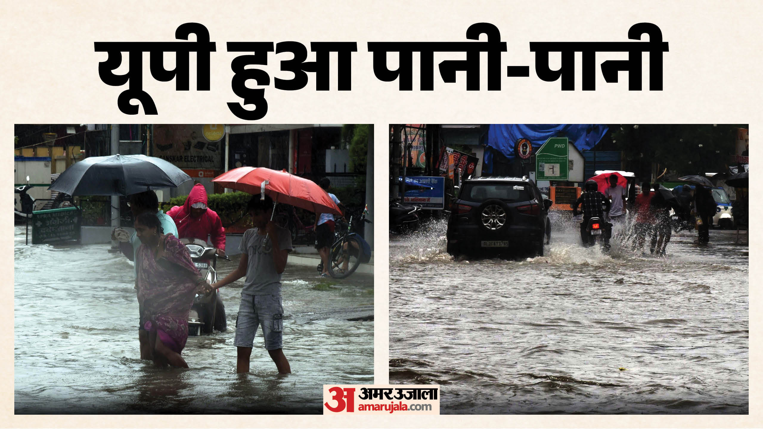 यूुपी में भारी बारिश से हाहाकार