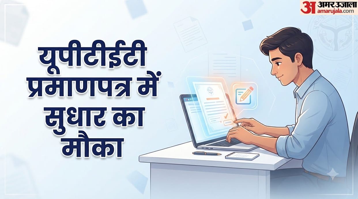 UPTET 2026: Errors in Certificate? Know the 4 Details You Can Get Corrected