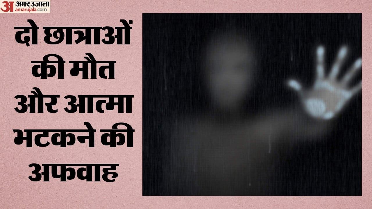 Punjab: Rumors of a ghost at the university spark a commotion; police pelted with stones.