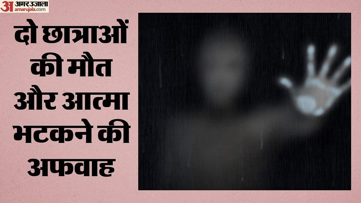 Punjab: Rumors of a ghost at the university spark a commotion; police pelted with stones.