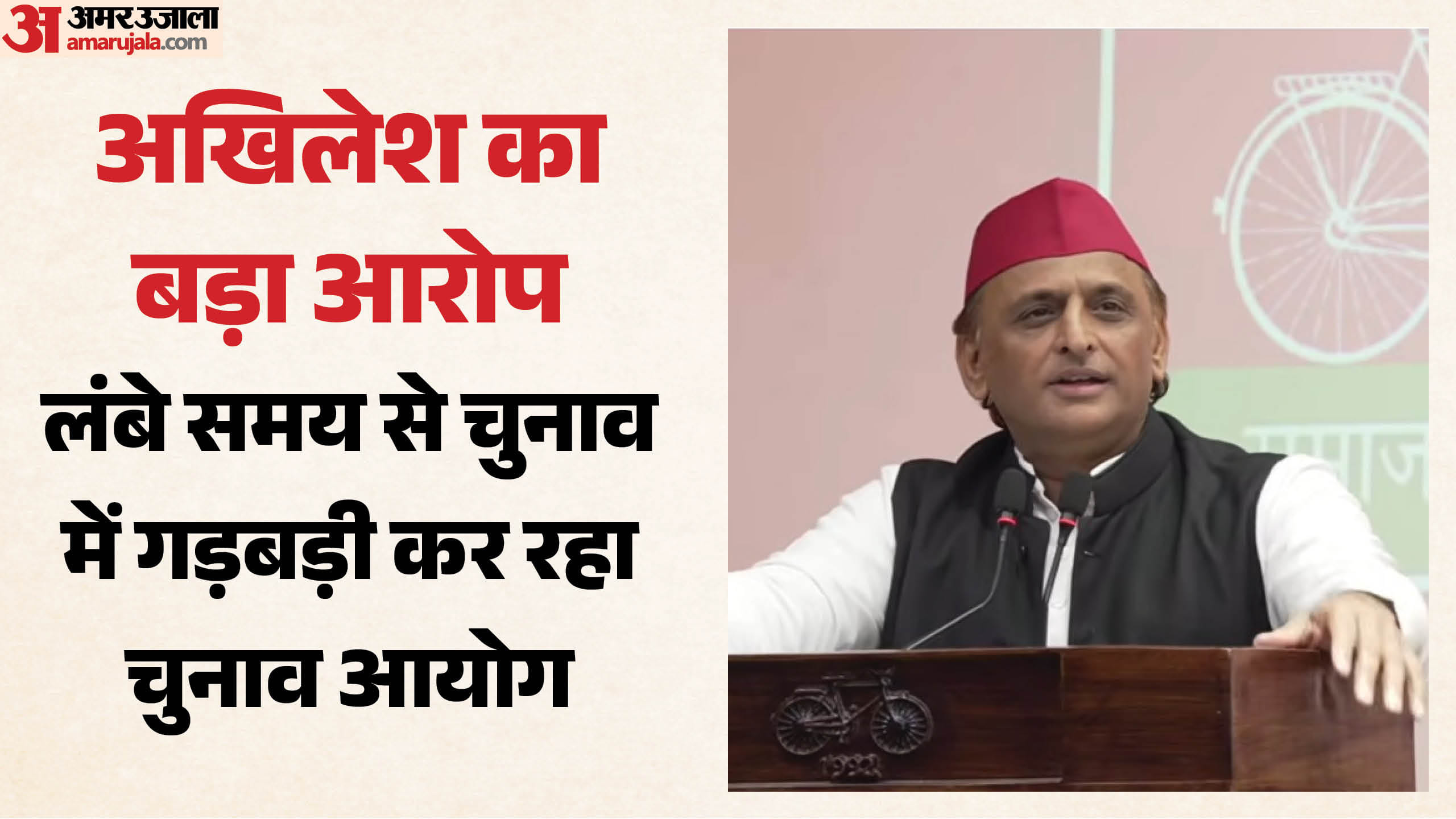 सपा अध्यक्ष अखिलेश यादव।