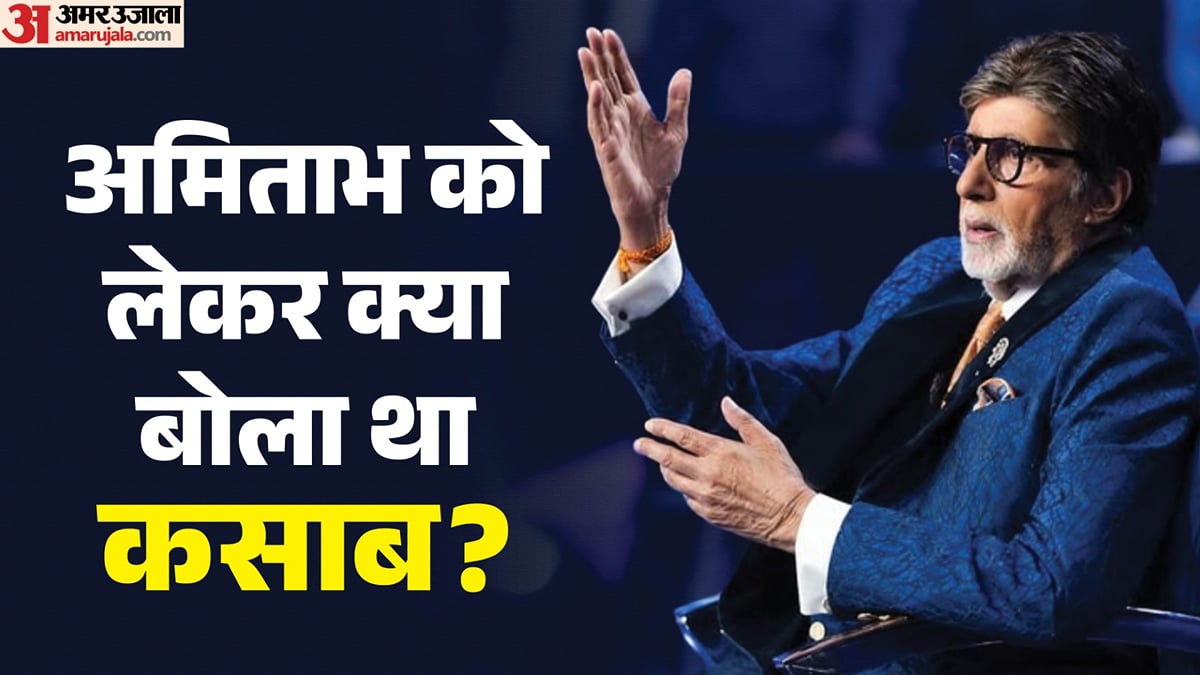 केबीसी 18: 'हमारे घर आता तो उसको गोली मार देते', उज्ज्वल निकम की किस बात पर चौंके अमिताभ?