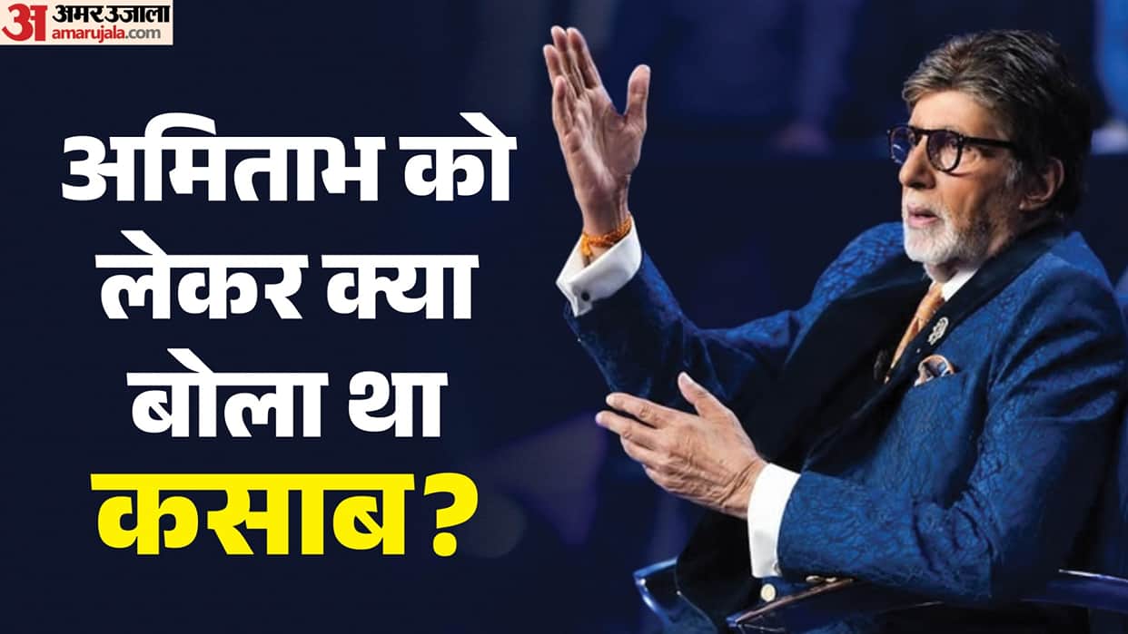 Kaun Banega Crorepati 18 Ujjwal Nikam Reveals Terrorist Ajmal Kasab Came Mumbai To Meet Amitabh Bachchan
