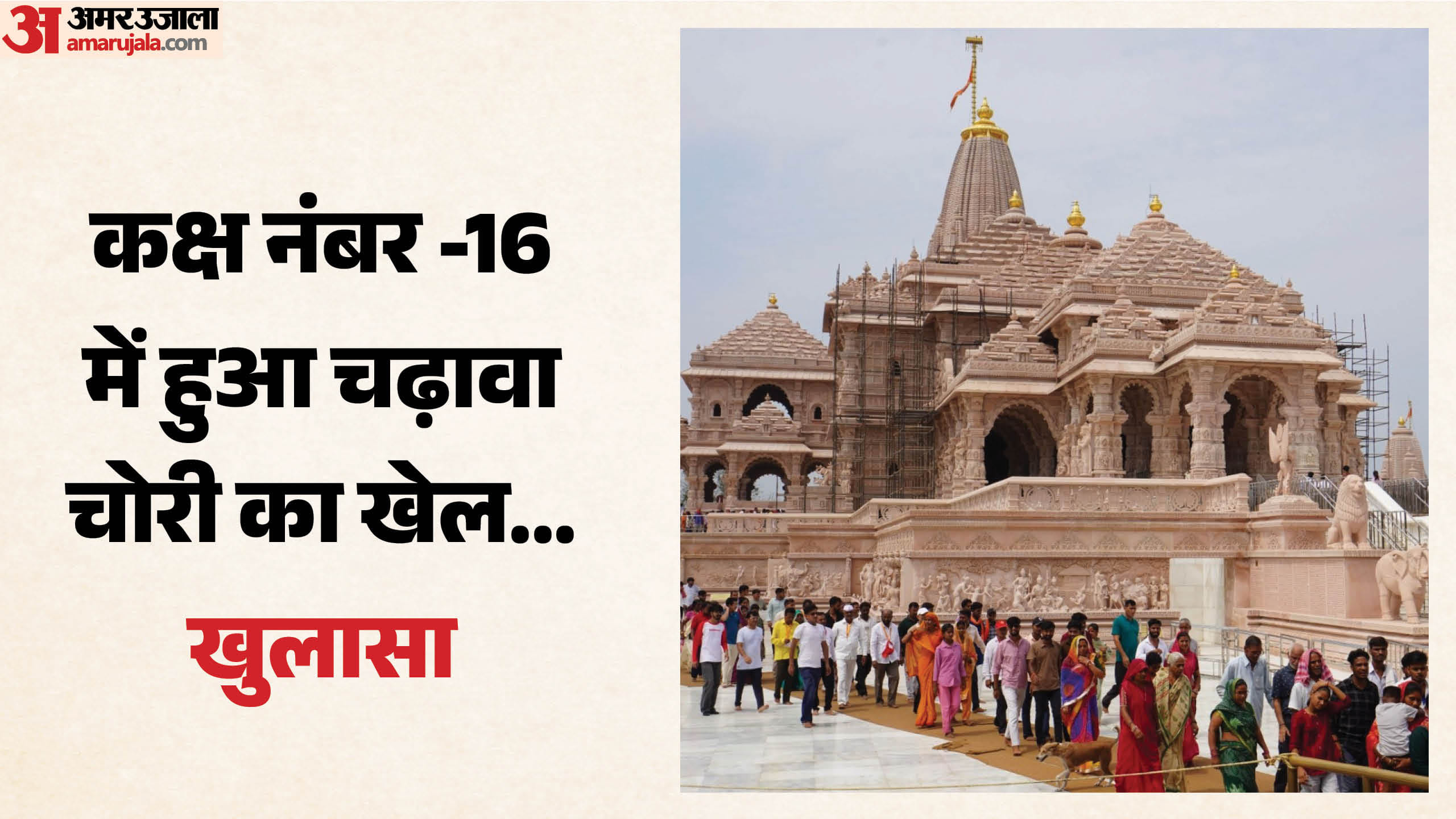 अयोध्या का राम मंदिर।