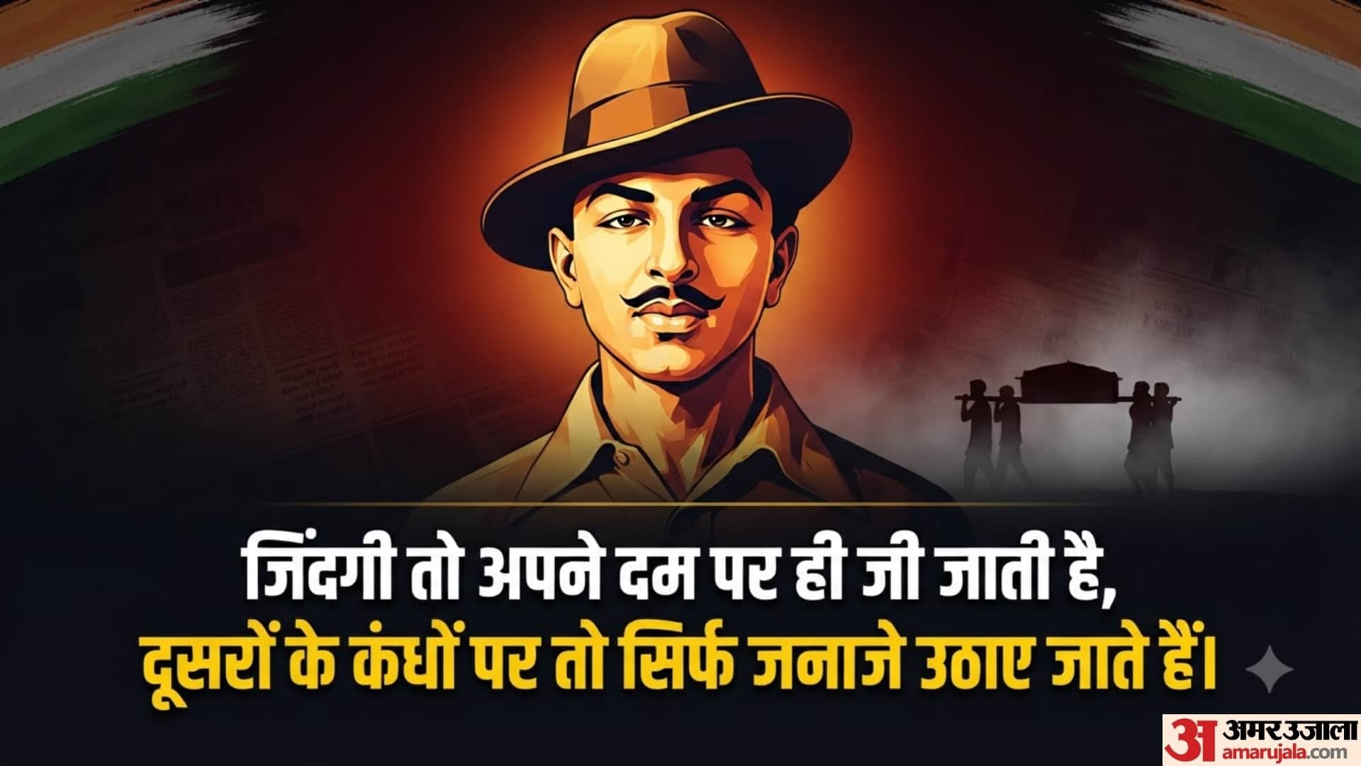 shaheed bhagat singh jayanti 2026 slogans of freedom fighter bhagat singh in hindi