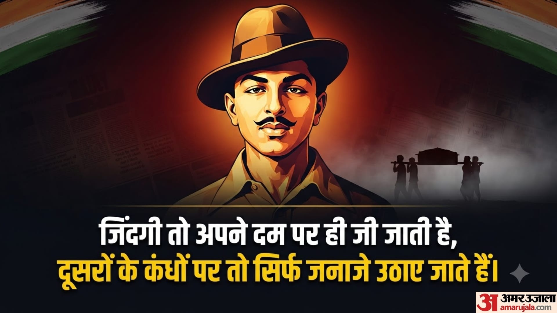 shaheed bhagat singh jayanti 2026 slogans of freedom fighter bhagat singh in hindi