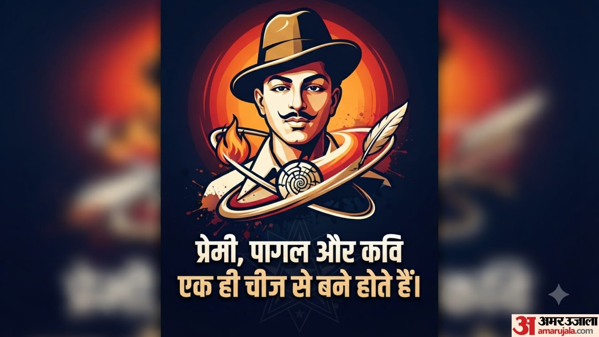 शहीद-ए-आजम भगत सिंह के अनमोल विचार