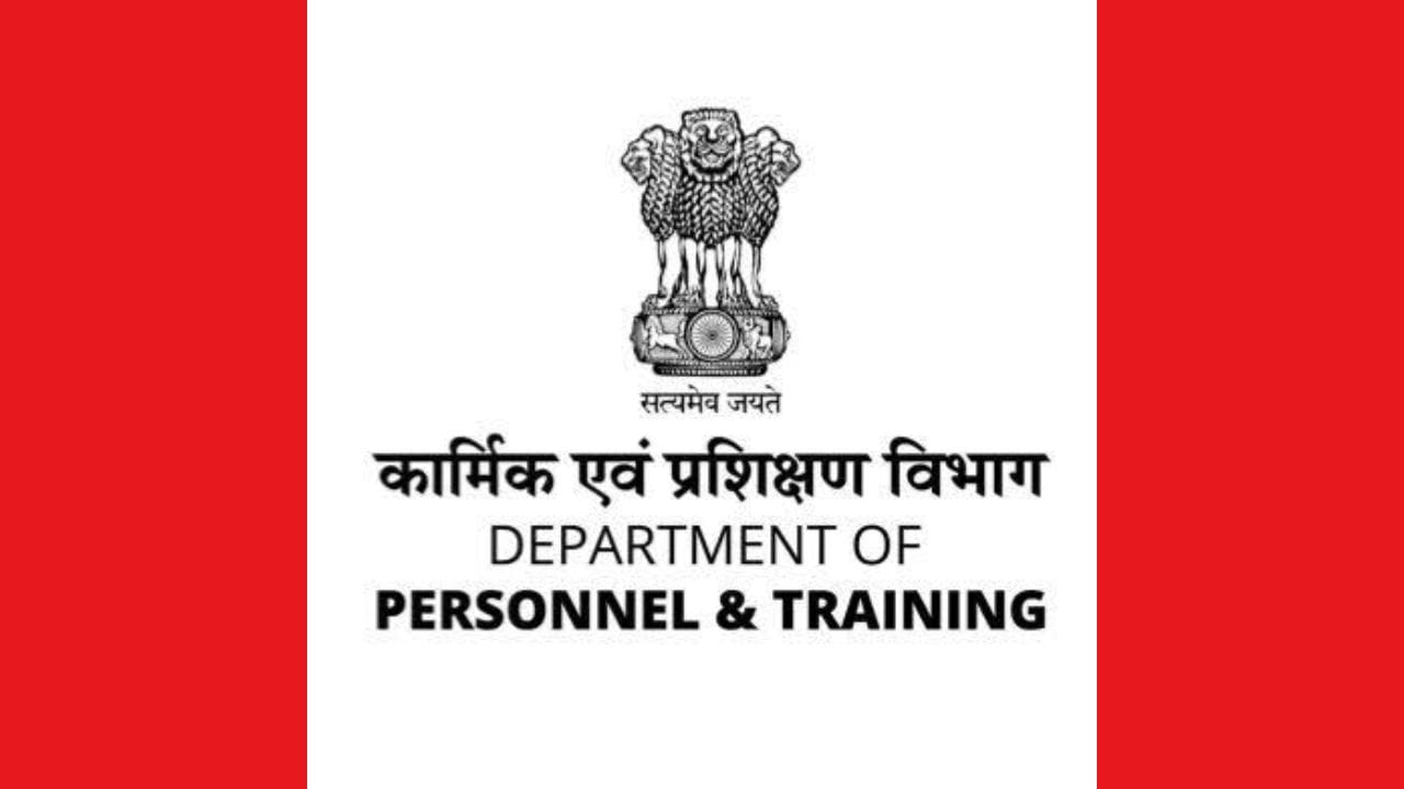 भारत सरकार का कार्मिक एवं प्रशिक्षण विभाग