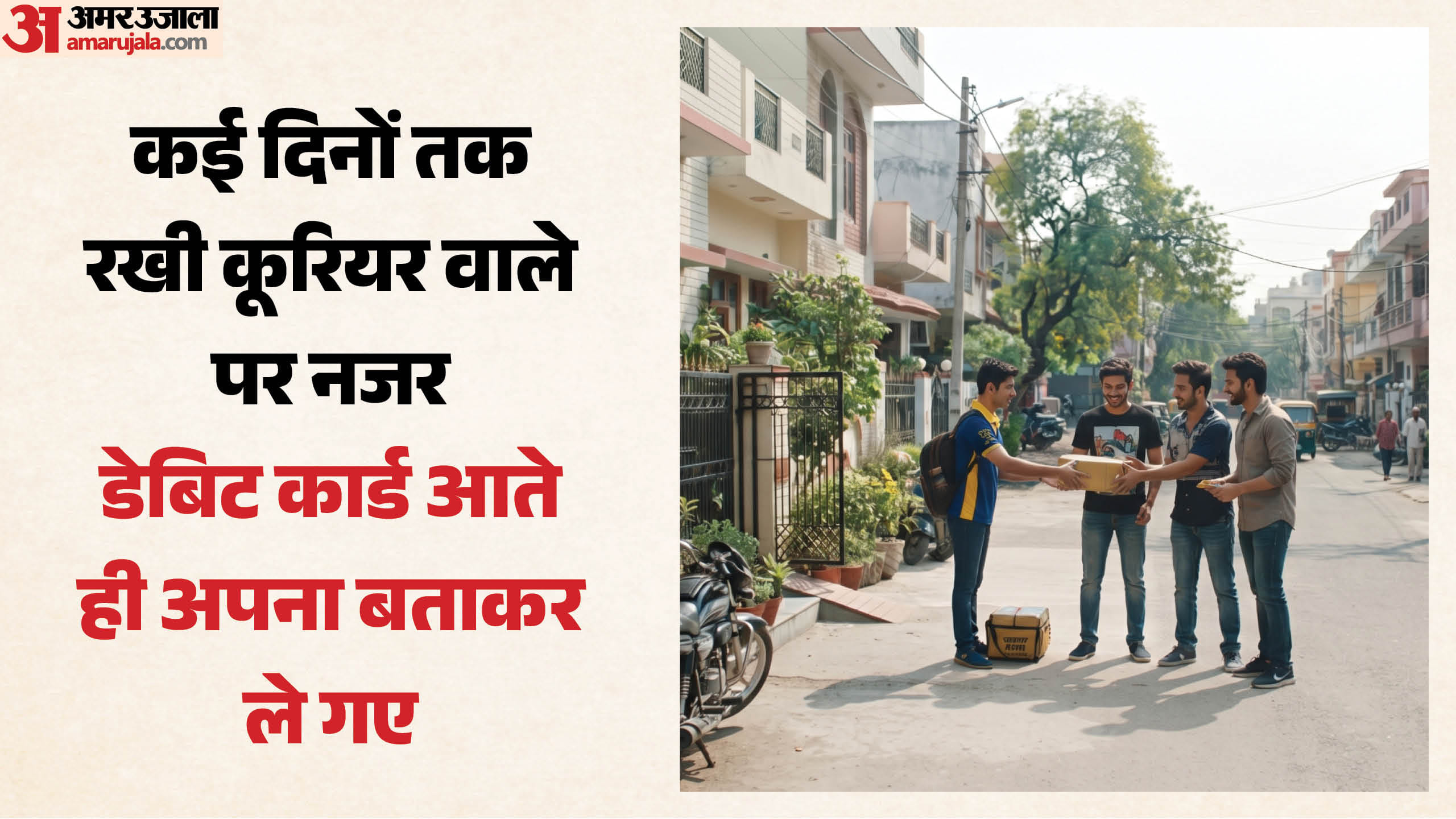 बुुजुर्ग के खाते से निकाल लिए 32 लाख रुपये