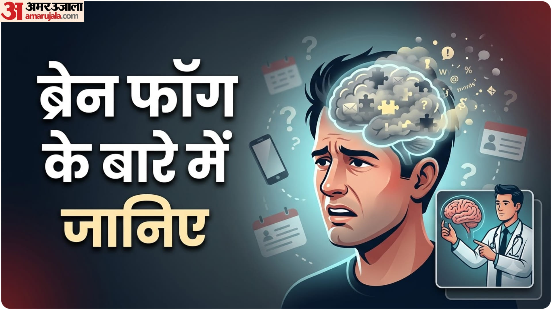 ब्रेन फॉग की समस्या