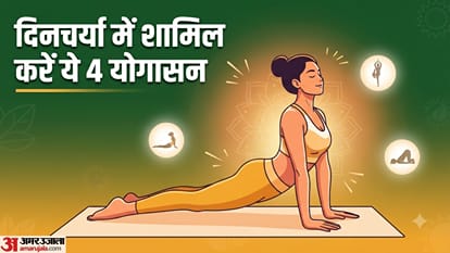 ये 4 योगासन रोज करने से मिल सकते हैं फायदे
