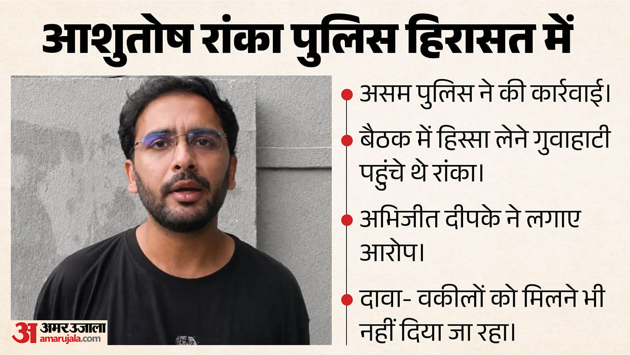 assam police detained cjp leader ashutosh ranka and company abhijit dipke alleges