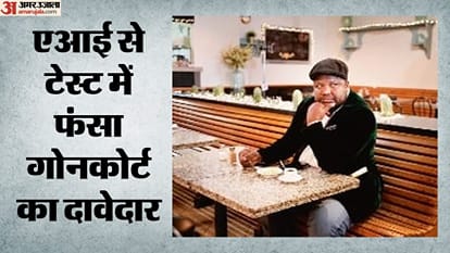 एआई से टेस्ट में फंसा गोनकोर्ट का दावेदार