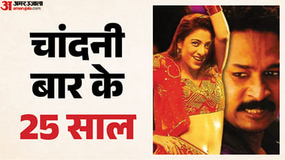 फिल्म चांदनी बार