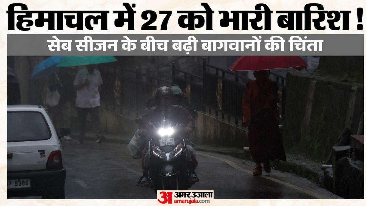 हिमाचल मौसम।