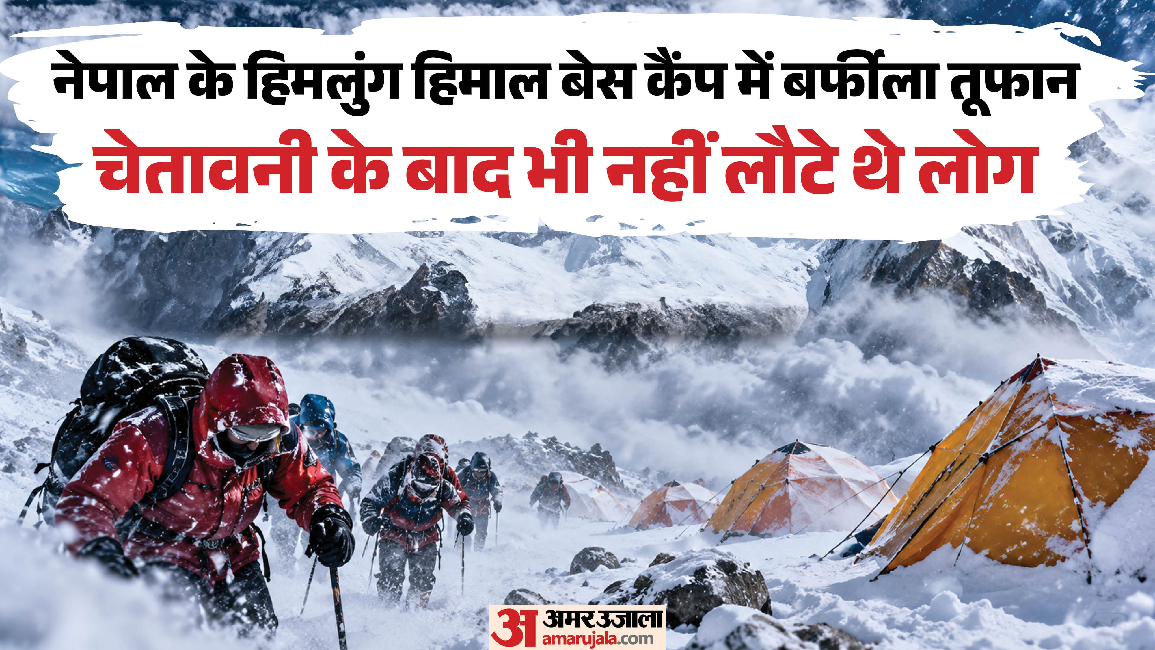 हिमलुंग हिमाल के बेस कैंप में हिम्सखलन