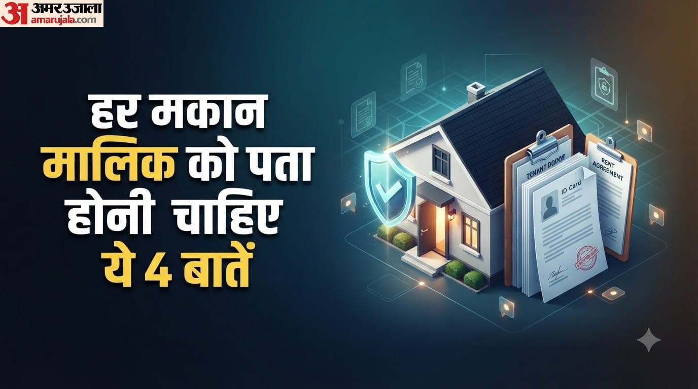 हर मकान मालिक को घर किराए पर देते समय किन बातों का ध्यान रखना चाहिए?