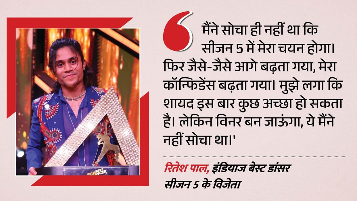 India's Best Dancer Season 5: Show Winner Ritesh Pal talks about his Life and Struggle In exclusive interview