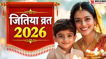 जितिया 2026 कब है