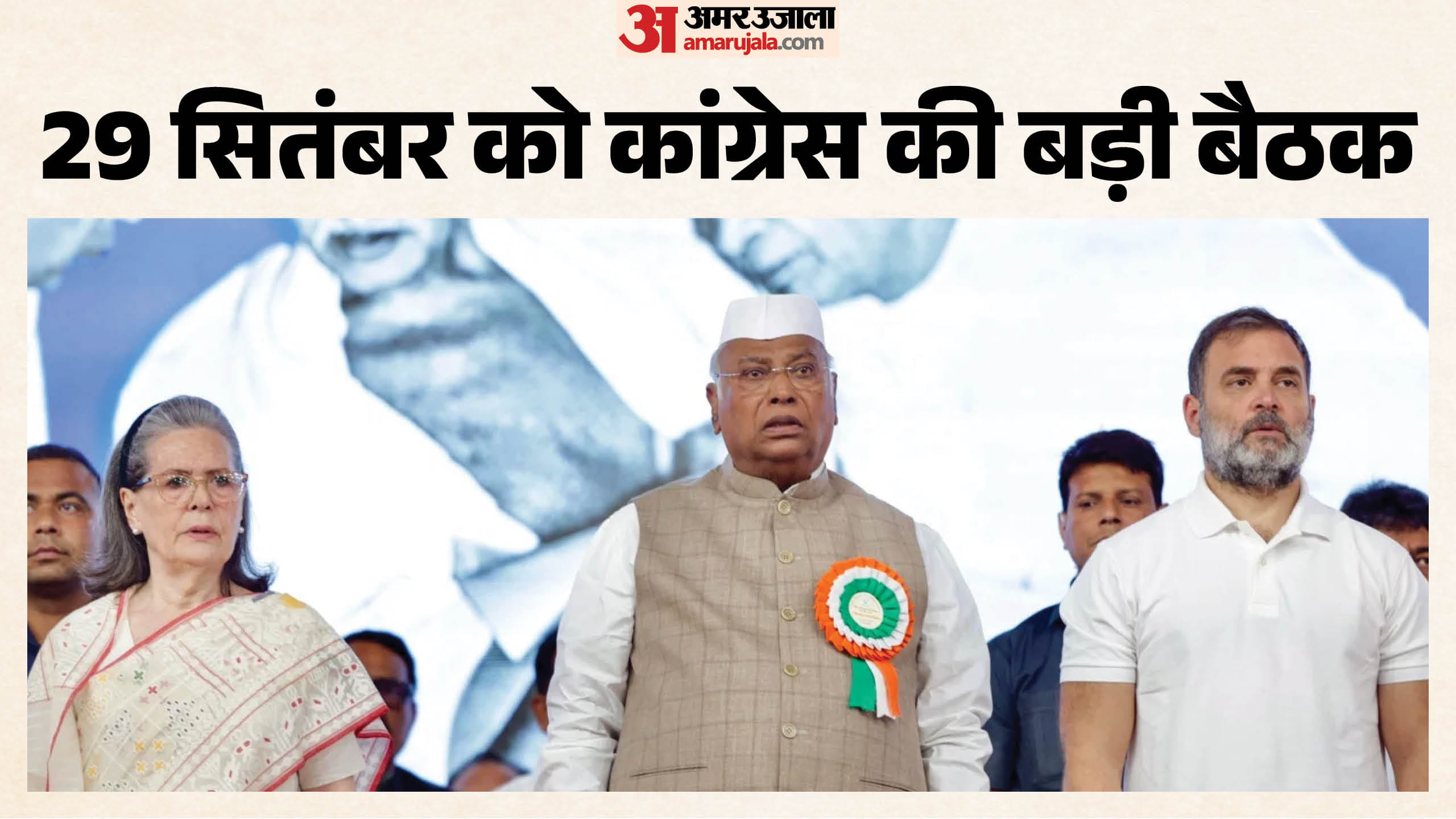 कांग्रेस का बड़ा दांव
