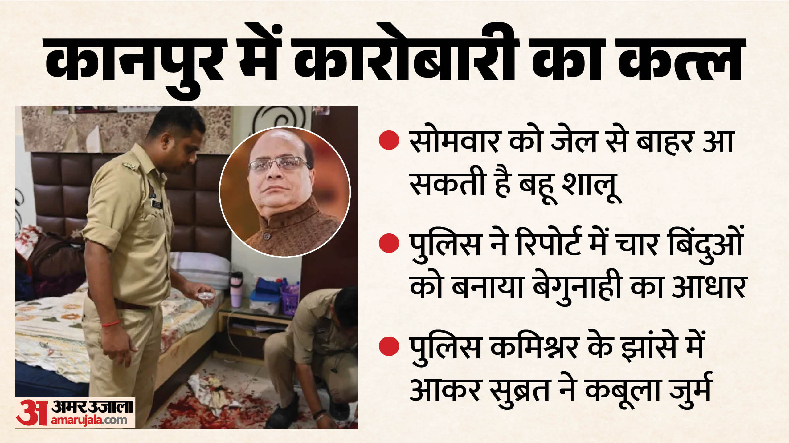 kanpur murder