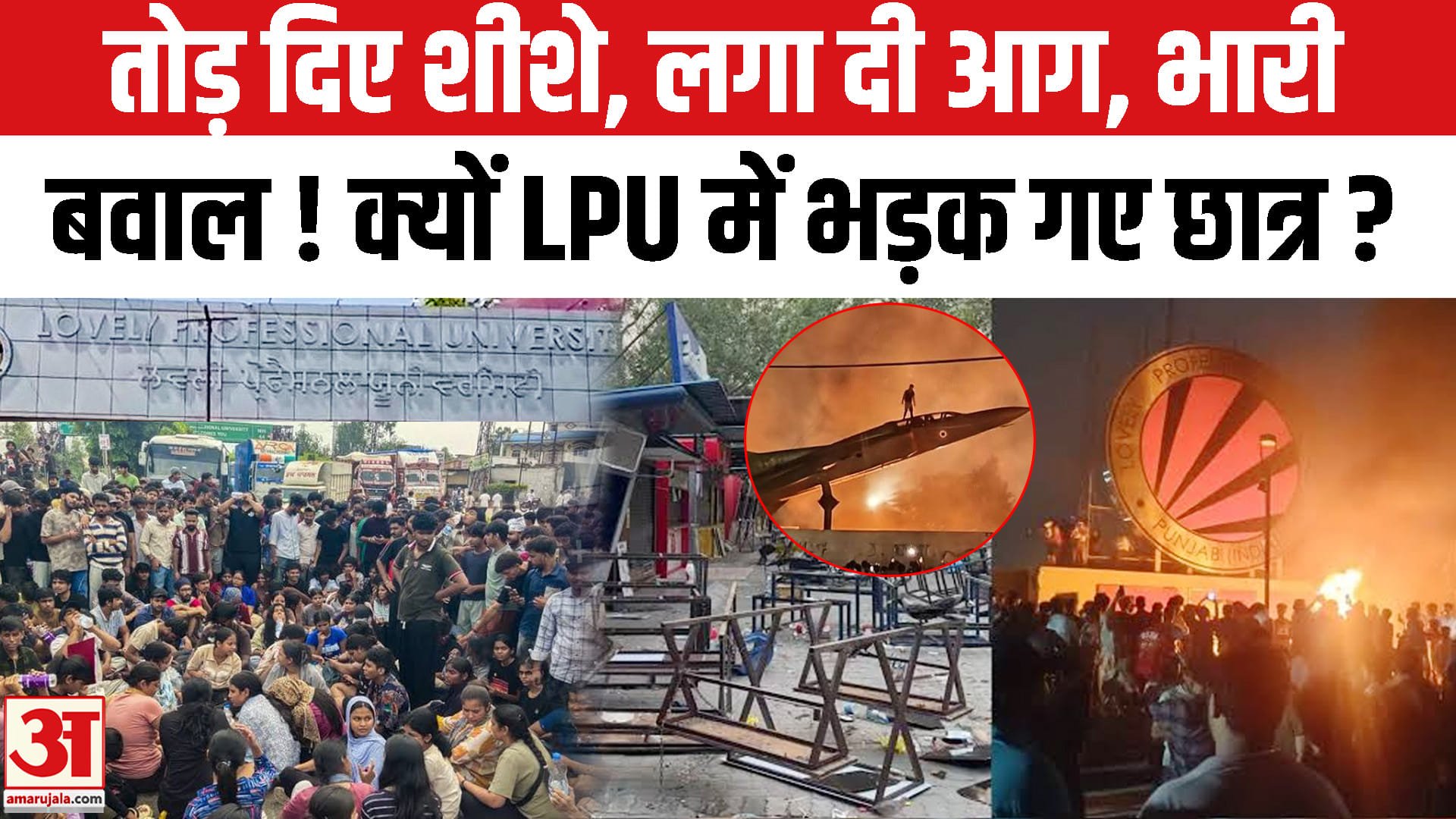 एलपीयू