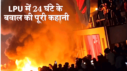 लवली प्रोफेशनल यूनिवर्सिटी में हिंसा