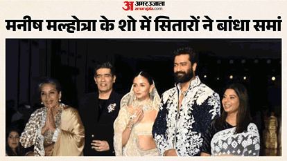 मनीष मल्होत्रा के शो में पहुंचे सितारे