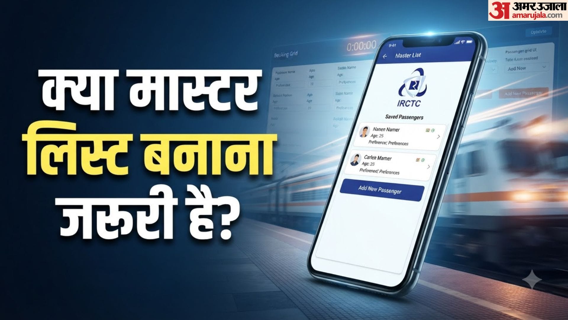 मास्टर लिस्ट न होने पर बुकिंग में क्या आती है चुनौती?