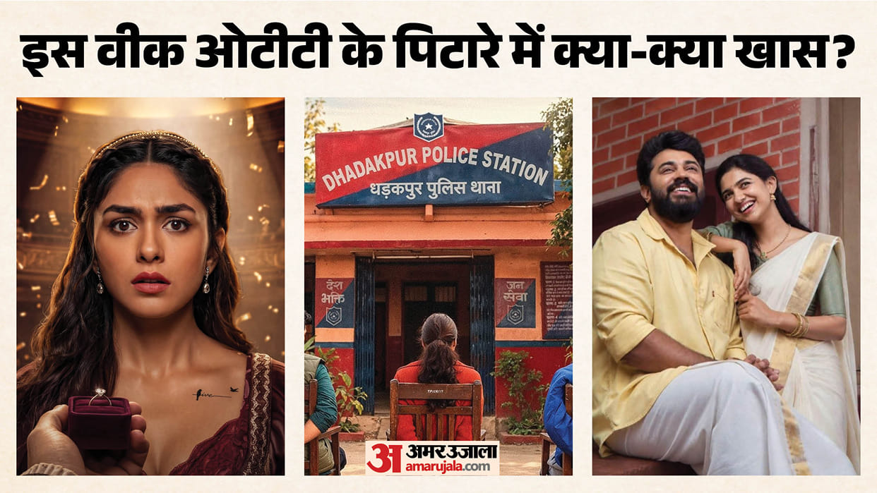 ओटीटी रिलीज:इस वीक ओटीटी पर जमेगा रंग; रिलीज होंगी कॉमेडी और रोमांच से भरपूर ये दिलचस्प फिल्में और सीरीज – Ott Releases This Week: Bethlehem Kudumba Unit Dupahiya Season 2 Pooja Meri Jaan Movies Series To Release