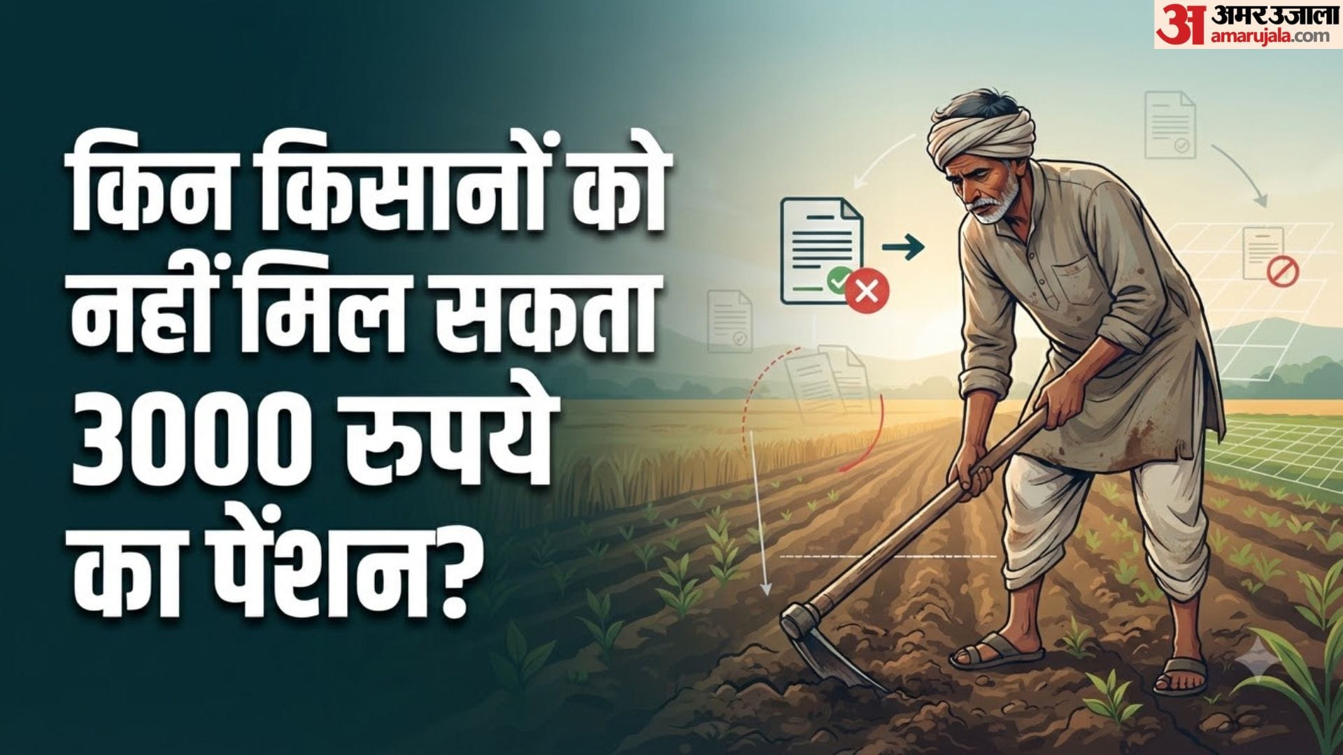 पीएम किसान मानधन योजना