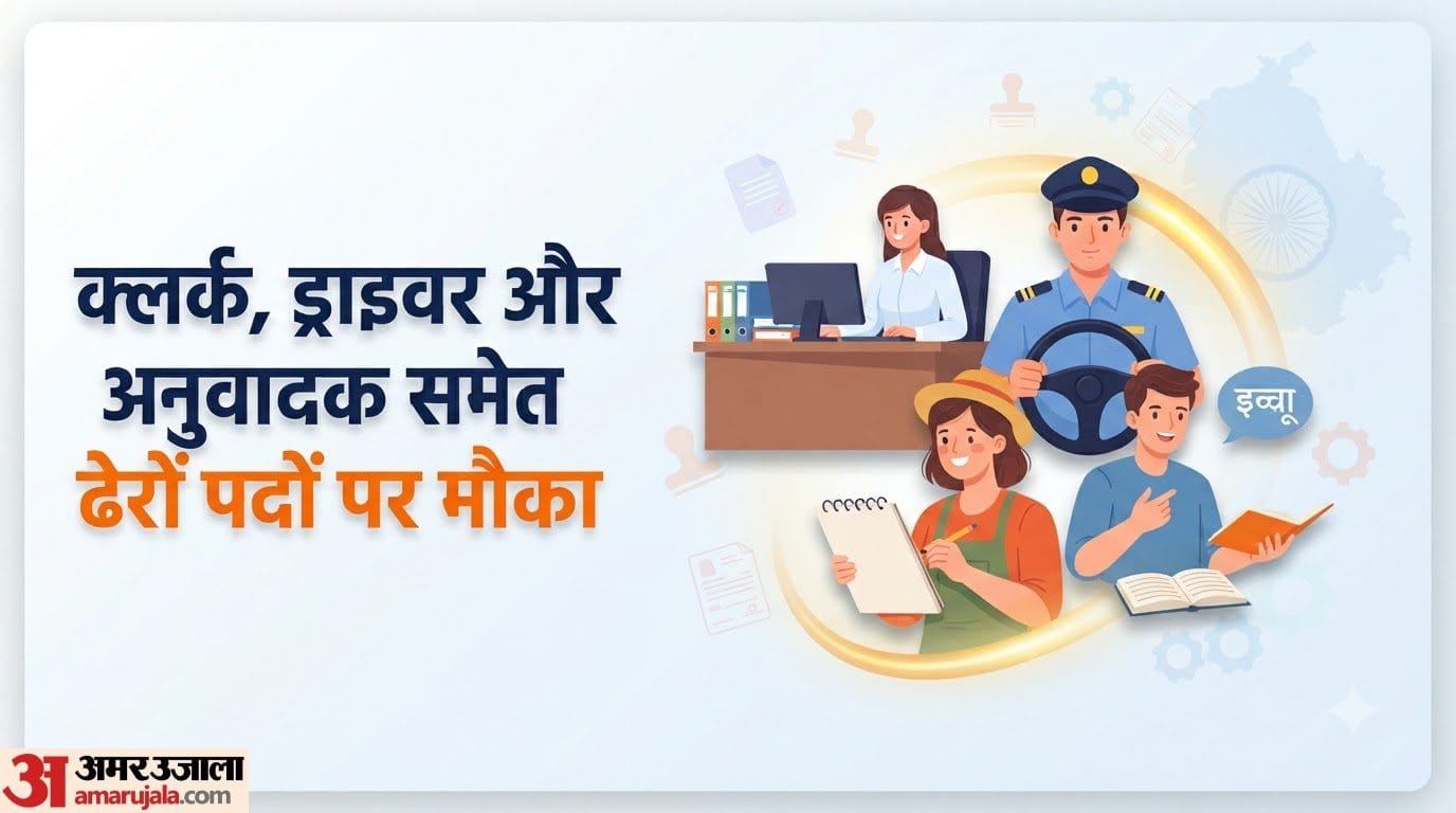 पंजाब एसएसएसबी भर्ती