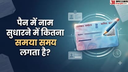 पैन कार्ड नाम सुधार प्रक्रिया