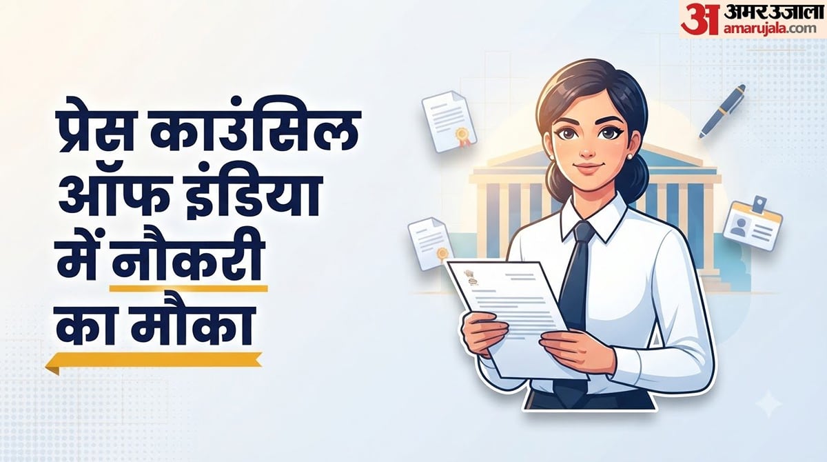 पीसीआई वैकेंसी 2026: प्रेस काउंसिल में निकली एएसओ की शानदार भर्ती, ग्रेजुएट्स करें आवेदन; जान लें जरूरी शर्तें