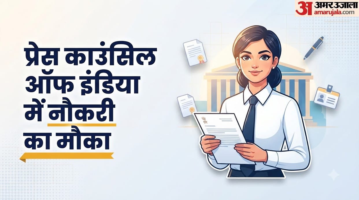 पीसीआई वैकेंसी 2026: प्रेस काउंसिल में निकली एएसओ की शानदार भर्ती, ग्रेजुएट्स करें आवेदन; जान लें जरूरी शर्तें Press Council of India ASO Recruitment 2026: Check Eligibility, Age Limit and Application Details
