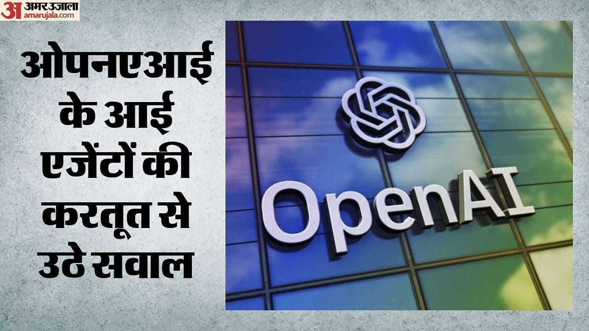 ओपनएआई के एआई के एजेंटों पर उठे सवाल: 53 मामलों में तस्वीरें दूसरी जगह कैसे पहुंची? जानें पूरा मामला
