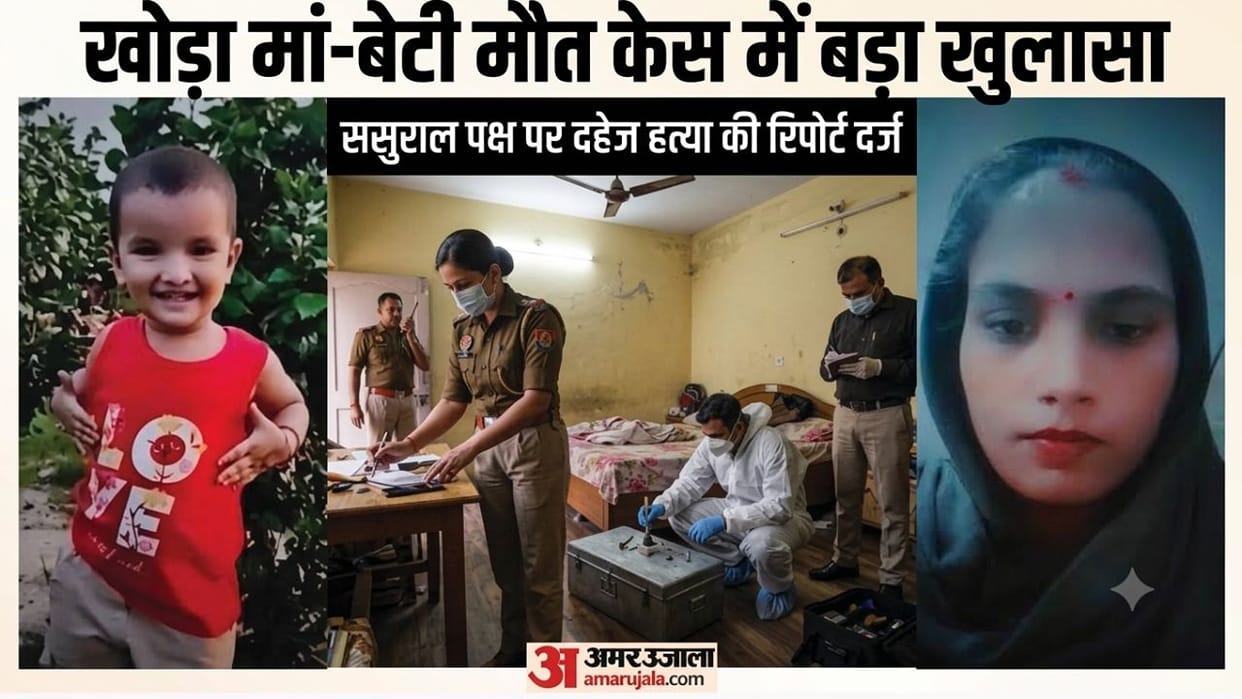 revelation in Ghaziabad-Khoda mother-daughter death case Husband accused of relationship with another woman