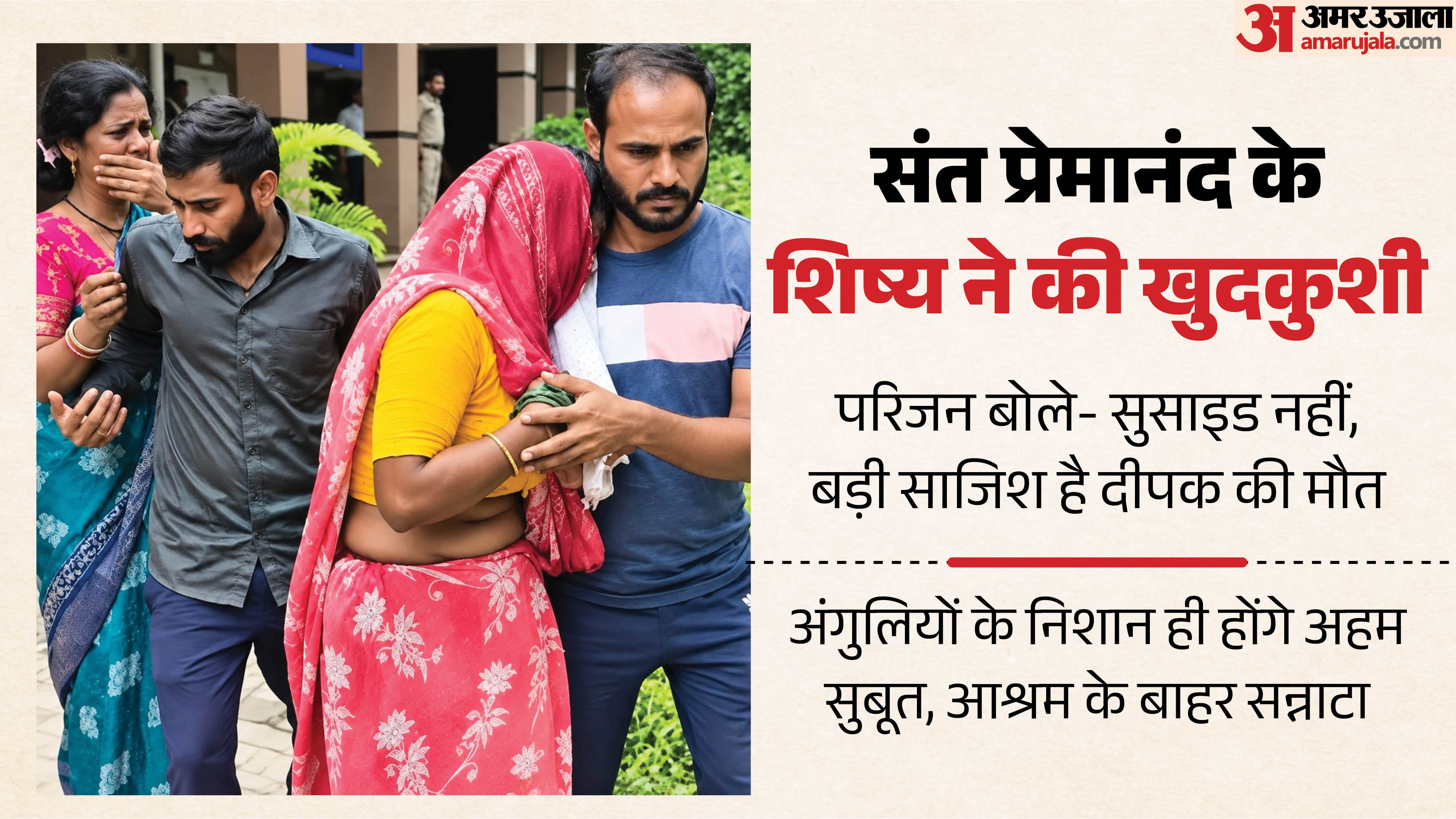 प्रेमानंद महाराज के शिष्य ने की खुदकुशी