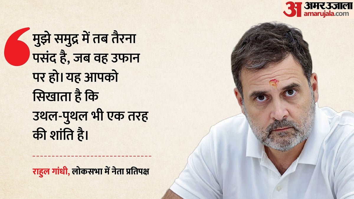‘उफनते समुद्र में तैरना पसंद’: राहुल गांधी की रहस्यमयी पोस्ट; क्या एसआईआर विवाद की ओर इशारा?