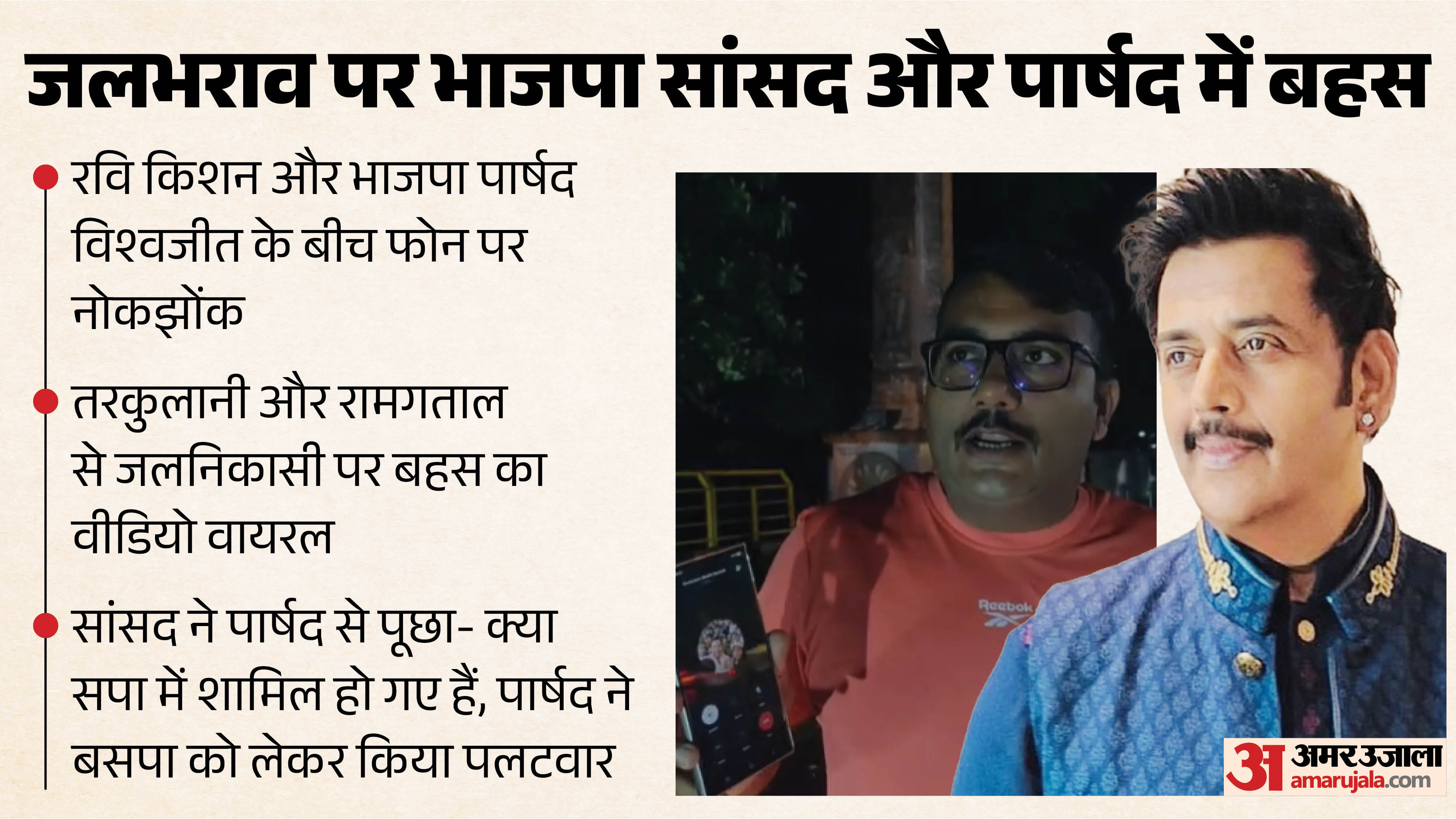 जलभराव पर भाजपा सांसद और पार्षद में बहस
