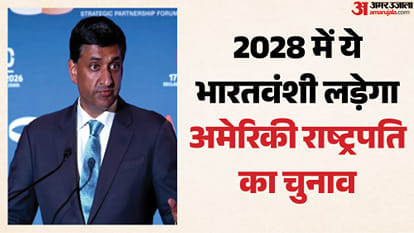 भारतीय मूल के अमेरिकी सांसद रो खन्ना