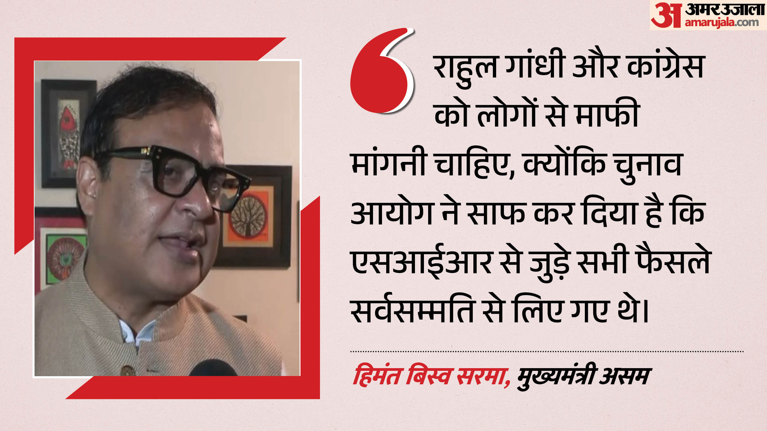 सीएम हिमंत बिस्व सरमा