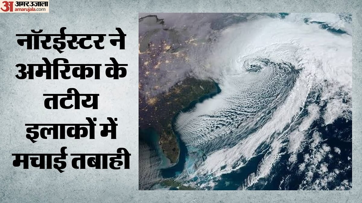 नॉरईस्टर ने अमेरिका में मचाई तबाही: समंदर उफना, सड़कें डूबीं और हजारों घरों की बिजली गुल, सड़कों पर चलीं नावें