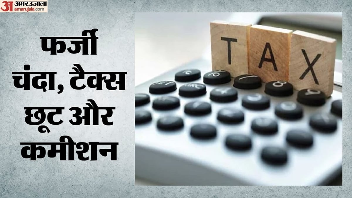 कमीशन के लिए बनाई पार्टी: चंदा लिया और टैक्स बचाया; 314 करोड़ के घोटाले में तीन दलों पर केस, एफआईआर दर्ज