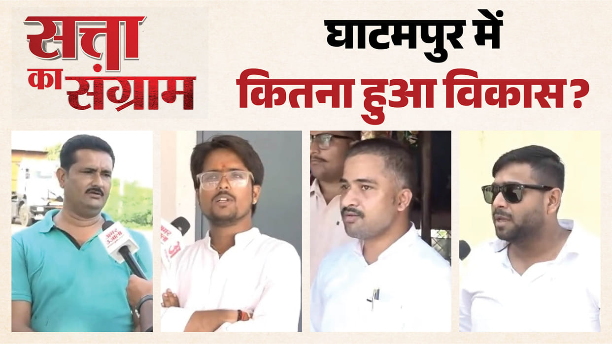 Satta Ka Sangram Discussion with people in Ghatampur regarding the work of the MLA and the government