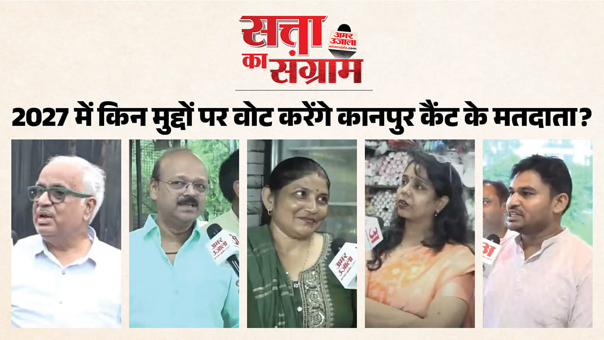 Ground report on local issues and voter opinion poll regarding 2027 Assembly elections in Kanpur Cantt
