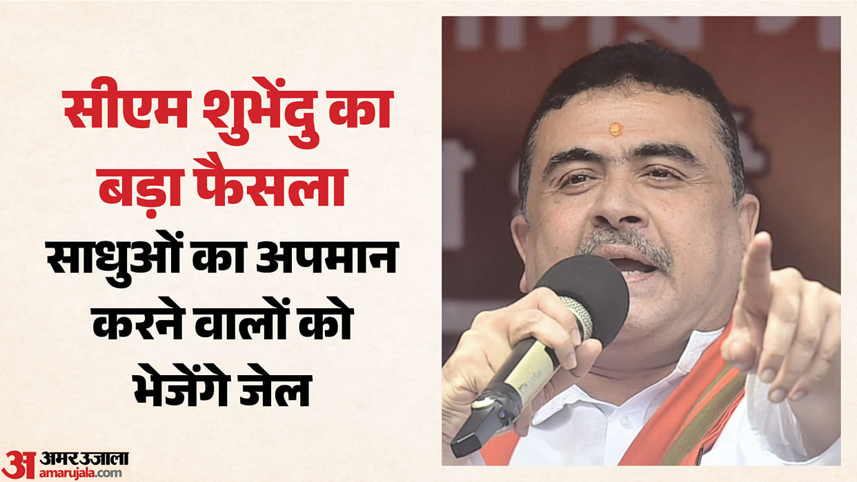 Suvendu Adhikari Says Bengal Government Will Jail Those Who Insult Monks at Bhagavad Gita Event