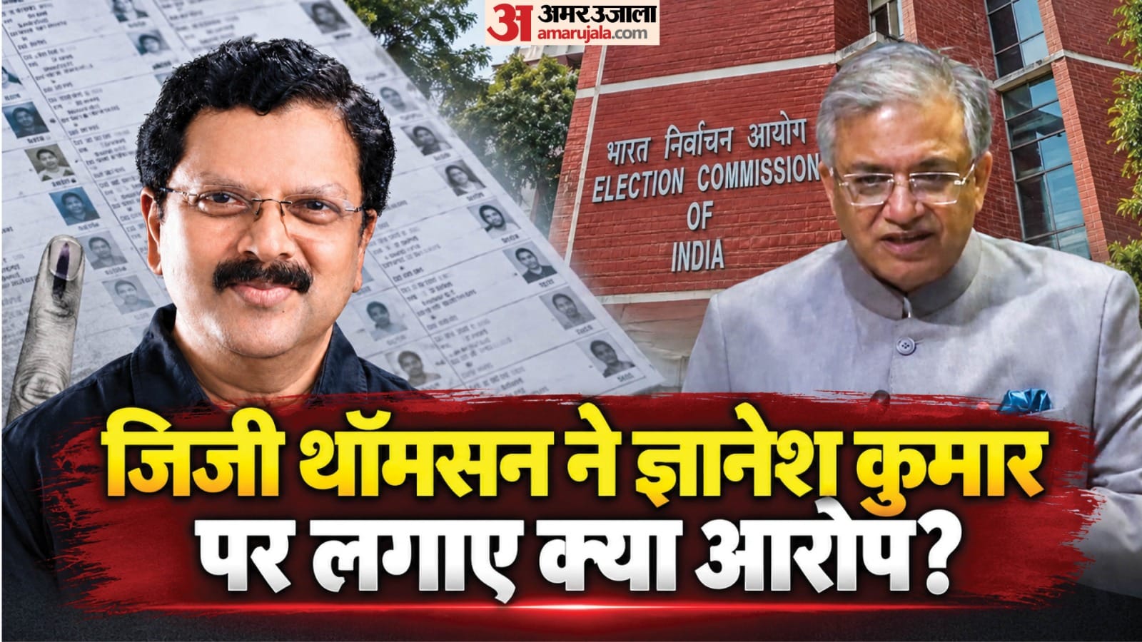 जिजी थॉमसन का ज्ञानेश कुमार को लेकर बड़ा दावा