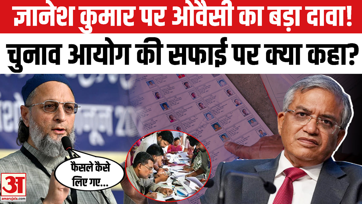 SIR विवाद पर असदुद्दीन ओवैसी की एंट्री, प्रक्रिया पर उठाए सवाल