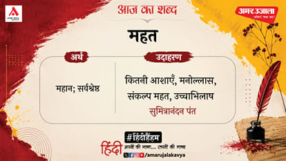 aaj ka shabd mahat sumitranandan pant hindi kavita nakshatara